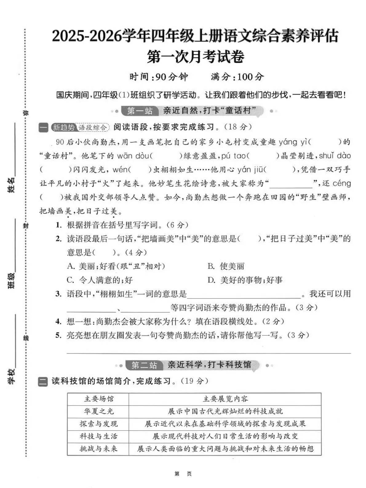 25-26学年四上语文第一次月考综合素养卷（含答案7页）-大象资料网