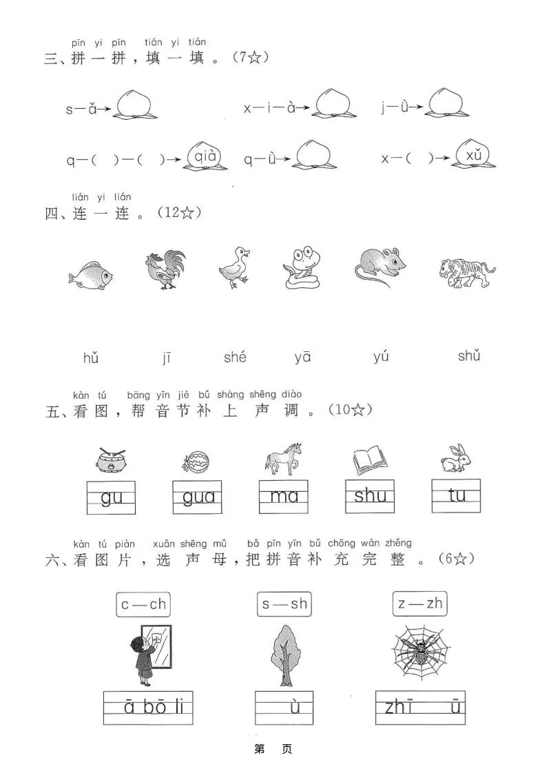 25学年一上语文第三单元综合素养评估卷（含答案5页）
