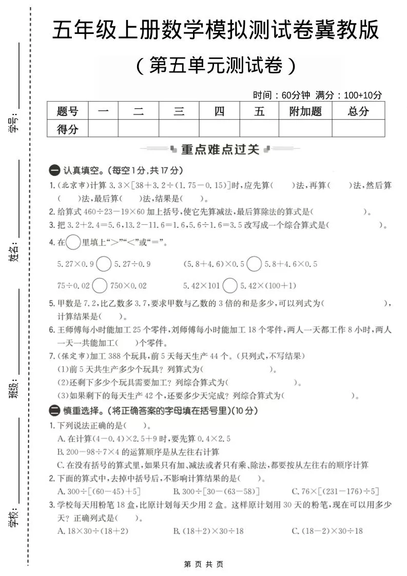 五年级上数学第五单元测试卷2《冀教版》-大象资料网