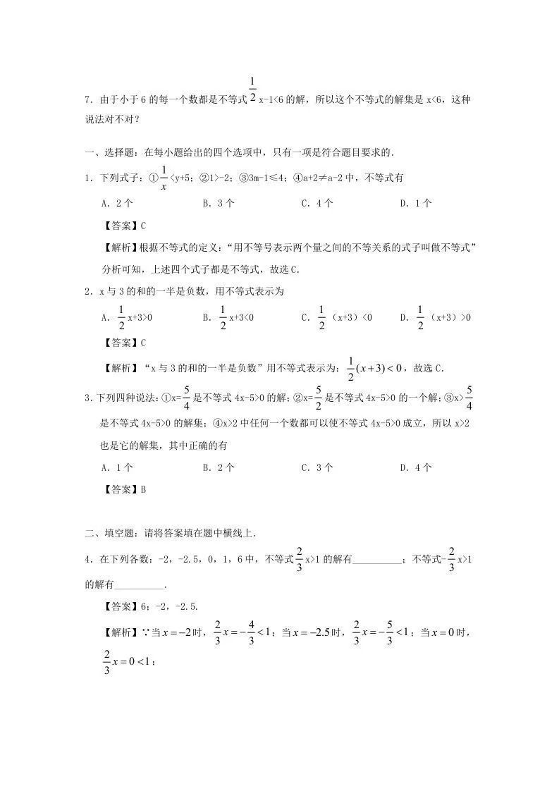 七年级下册数学第九章第一节试卷及答案人教版(Word版)