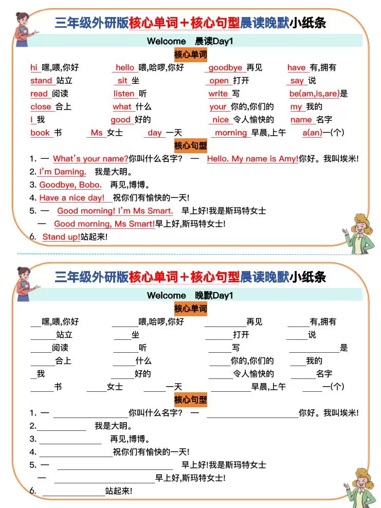 三上英语-外研版核心单词＋核心句型默写小纸条-大象资料网