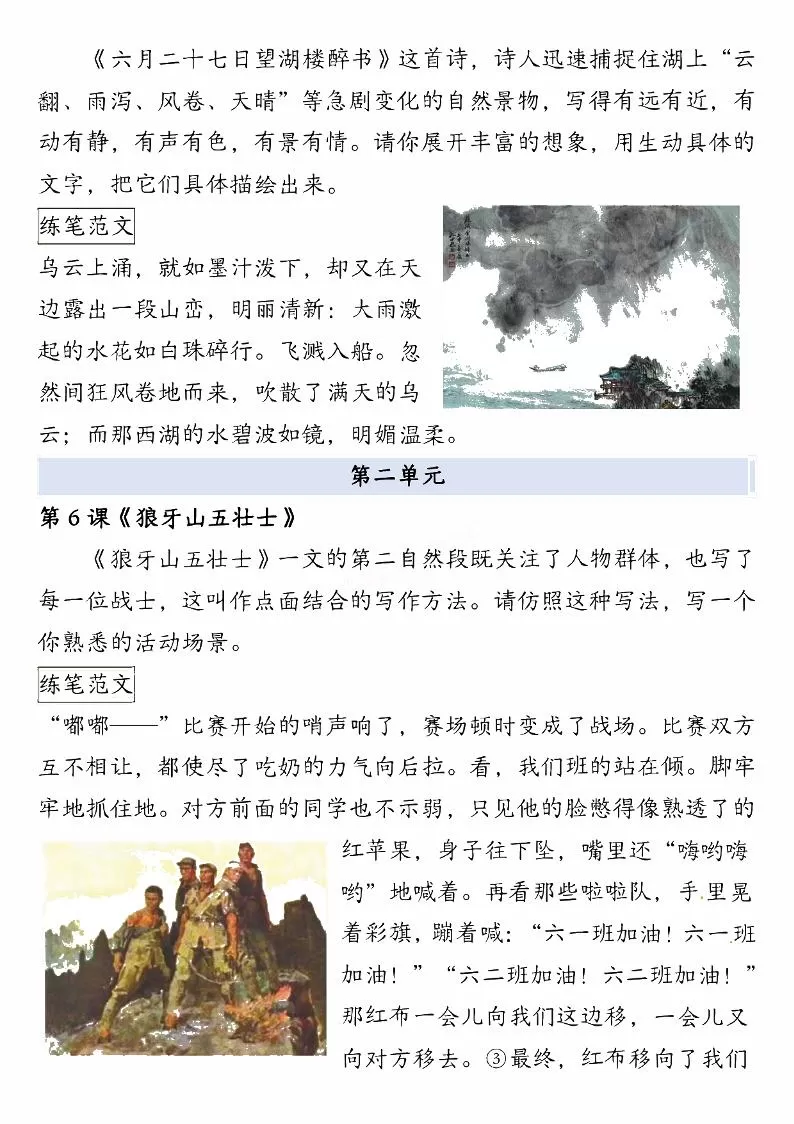 六上语文课后小练笔6页
