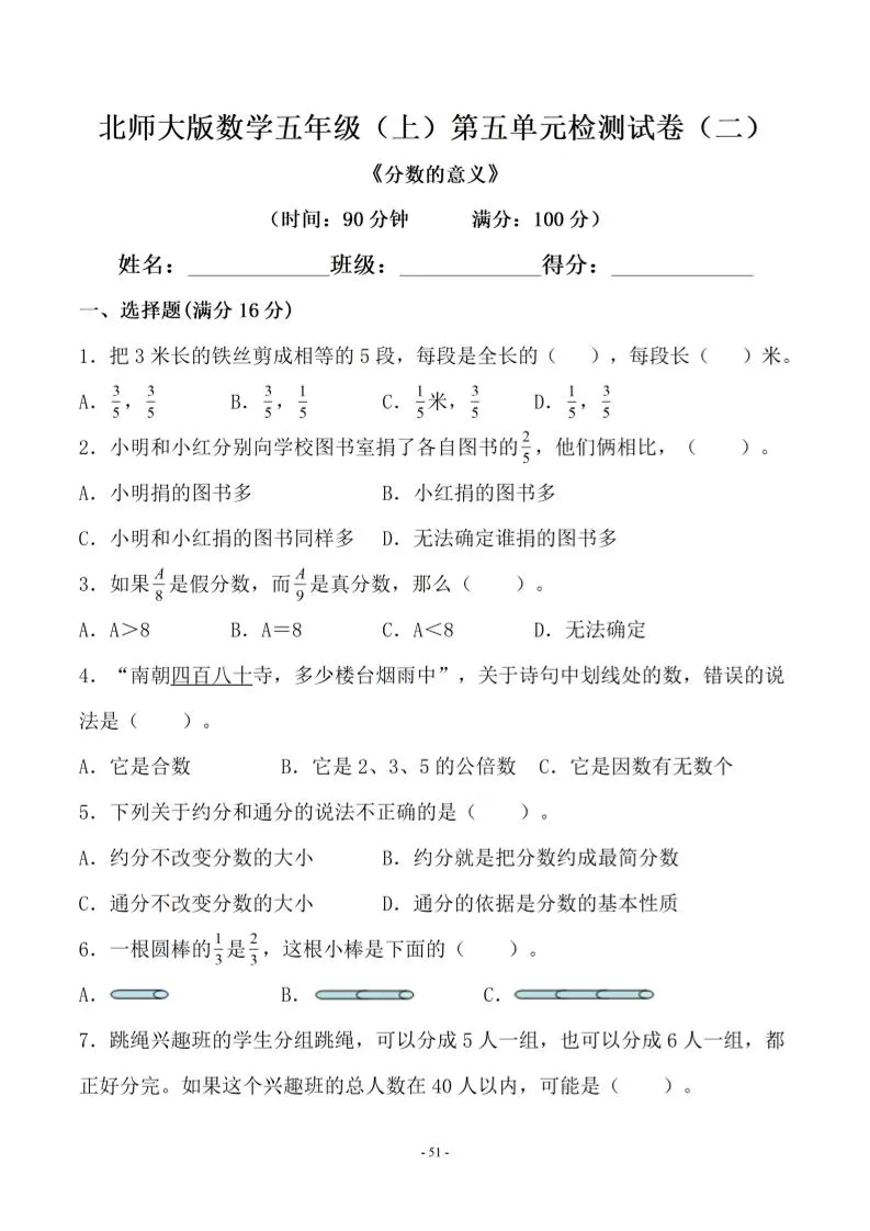 五年级上数学第五单元测试卷二《北师版》-大象资料网