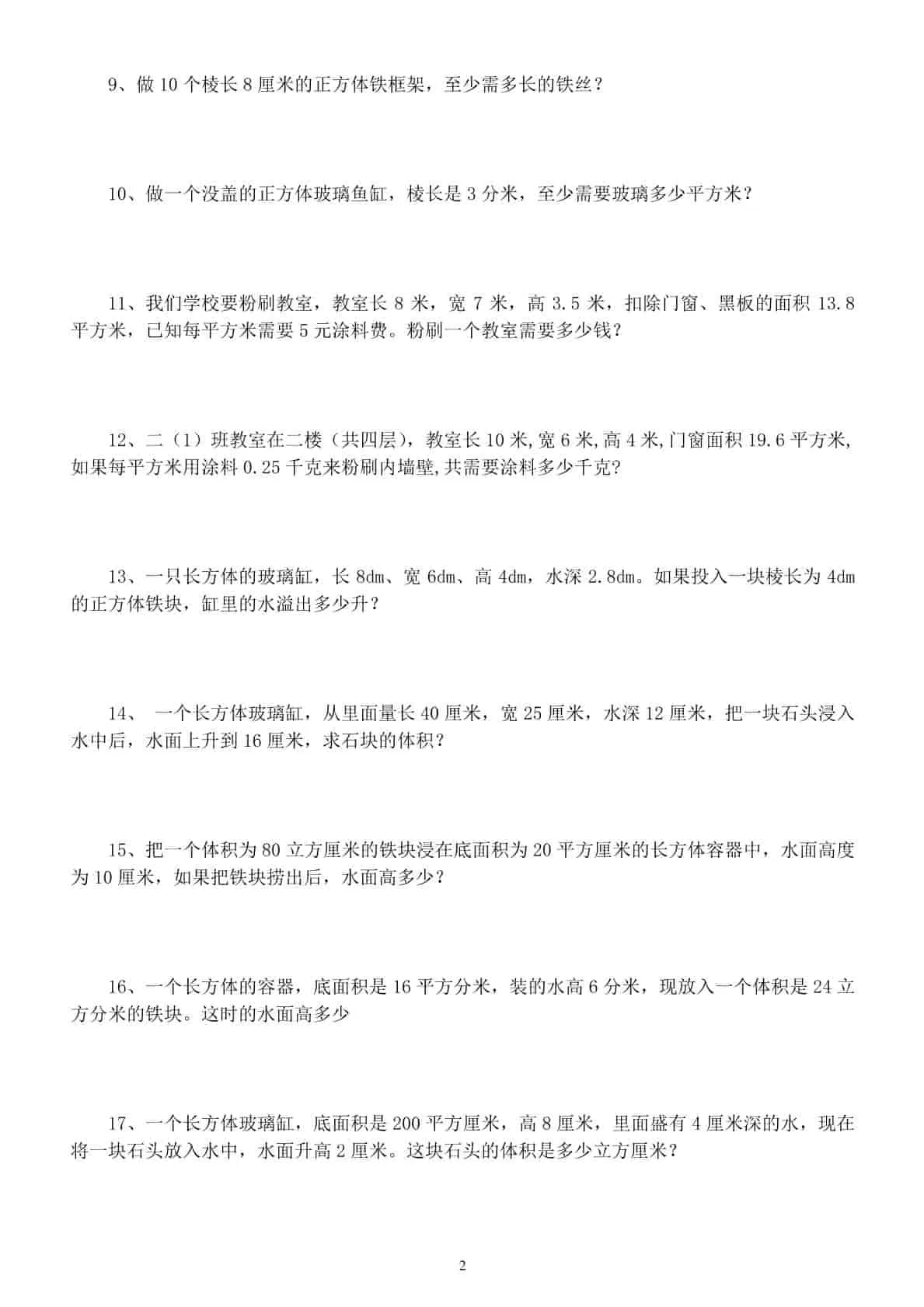 五年级下数学易错经典应用题专项训练