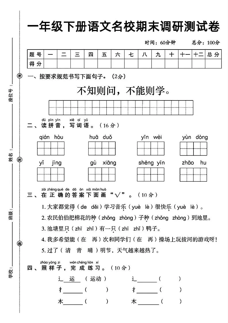 一年级下册语文名校期末调研测试卷-大象资料网