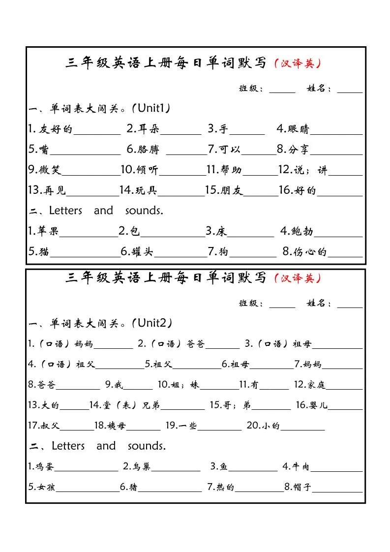 三上PEP英语每日单词默写小纸条（新版）-大象资料网