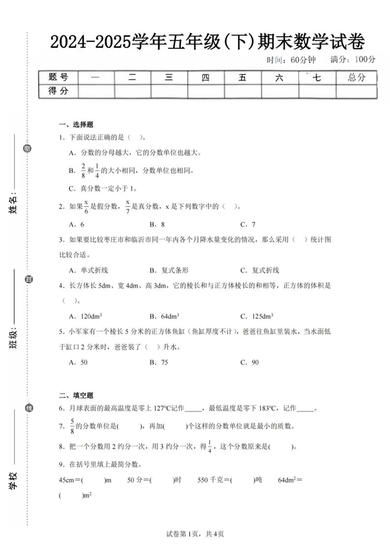 24-25五下青岛63版数学期末试卷二（含答案14页）-大象资料网