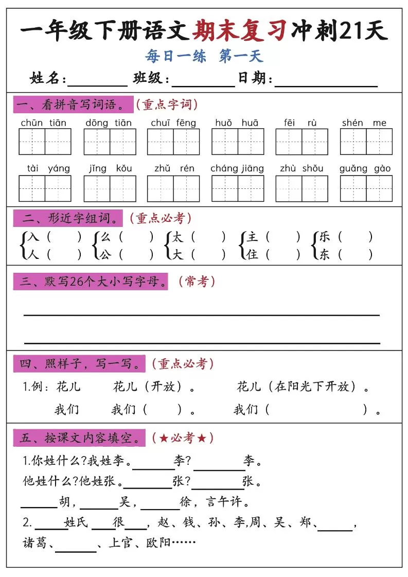 新一下语文期末复习冲刺21天空白版-大象资料网