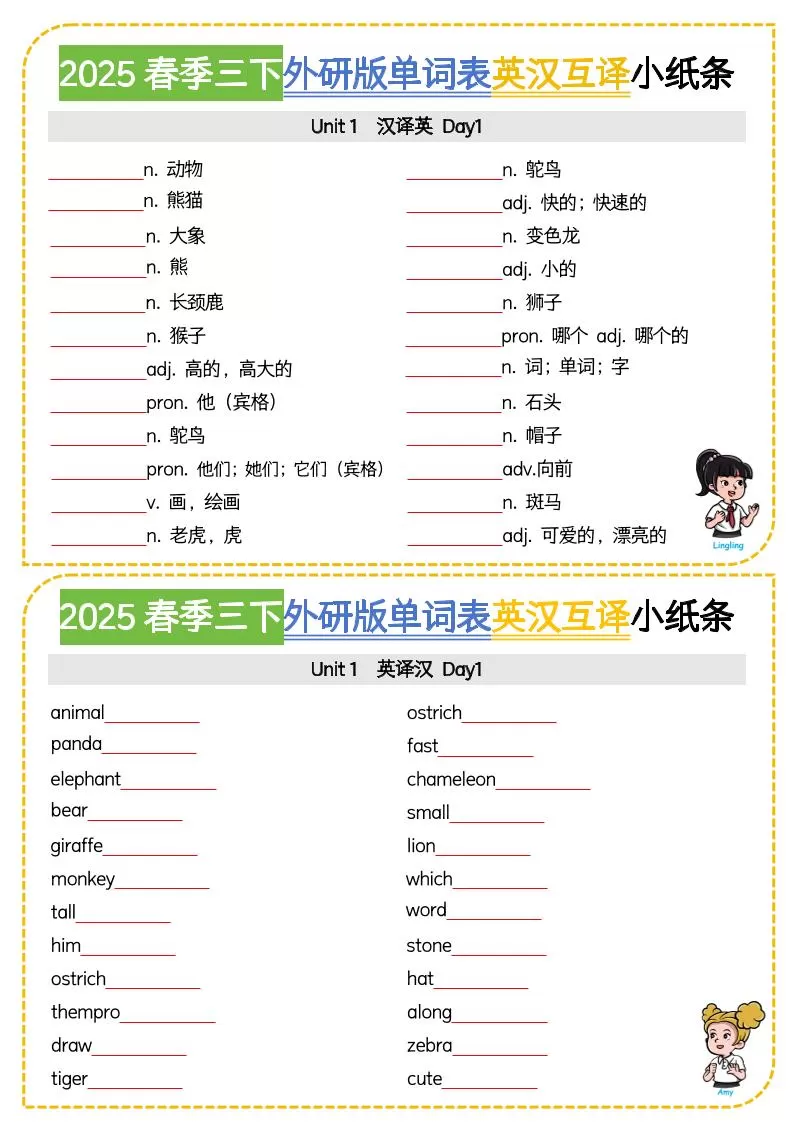 三年级下英语单词表英汉互译小纸条《外研版（三起）》-大象资料网