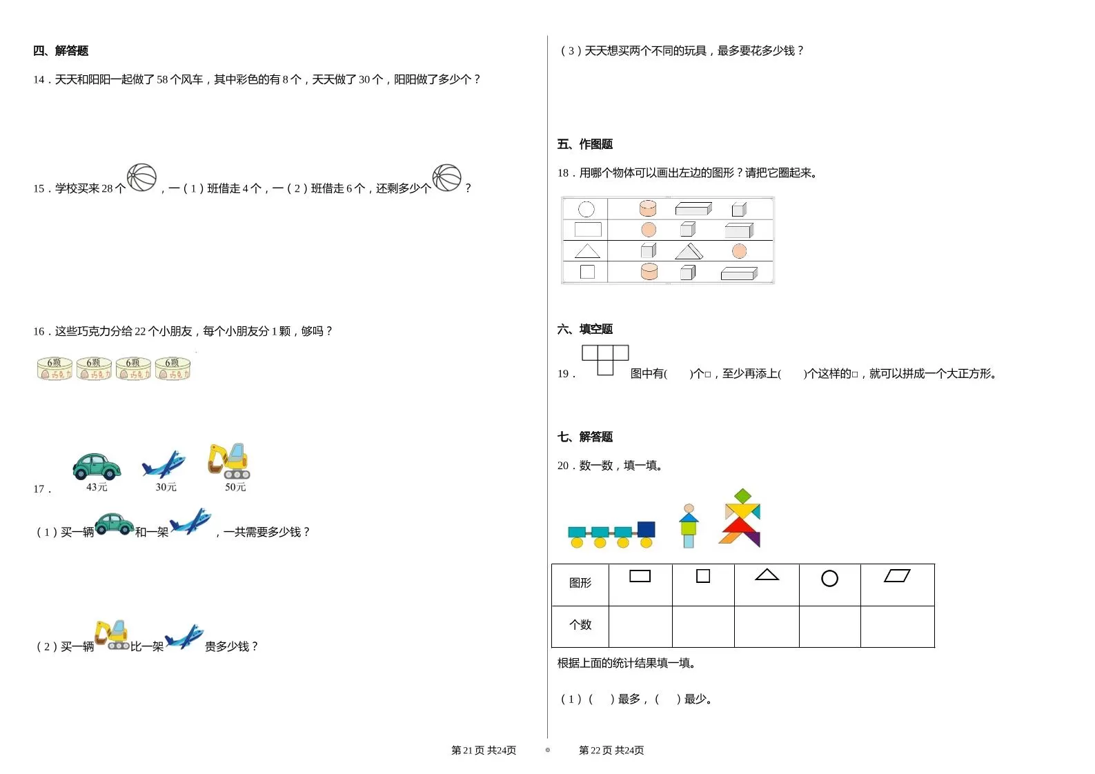 2024-2025学人教版一年级下册期末分项评价数学试卷