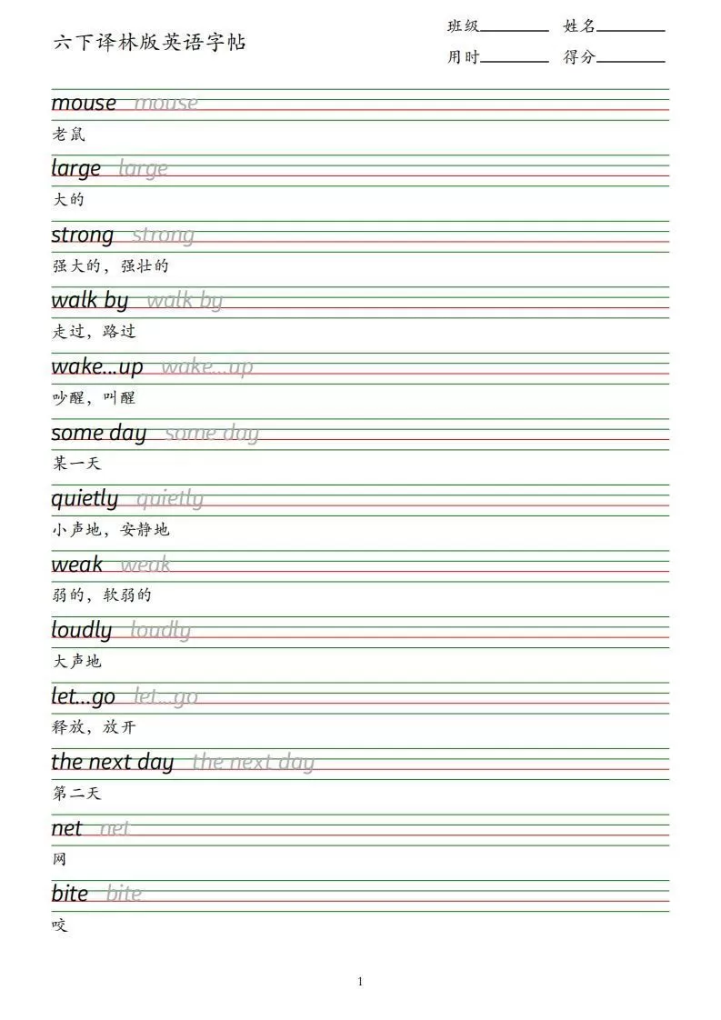六下译林版英语字帖-大象资料网