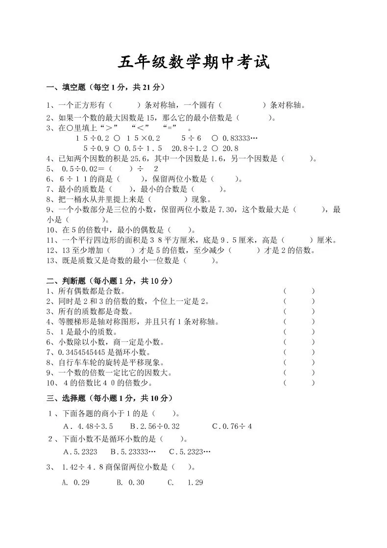 五年级上数学期中检测卷4《北师版》-大象资料网
