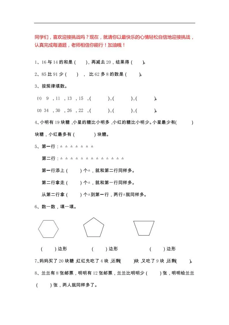 二下数学【25春《精选100题》】-大象资料网