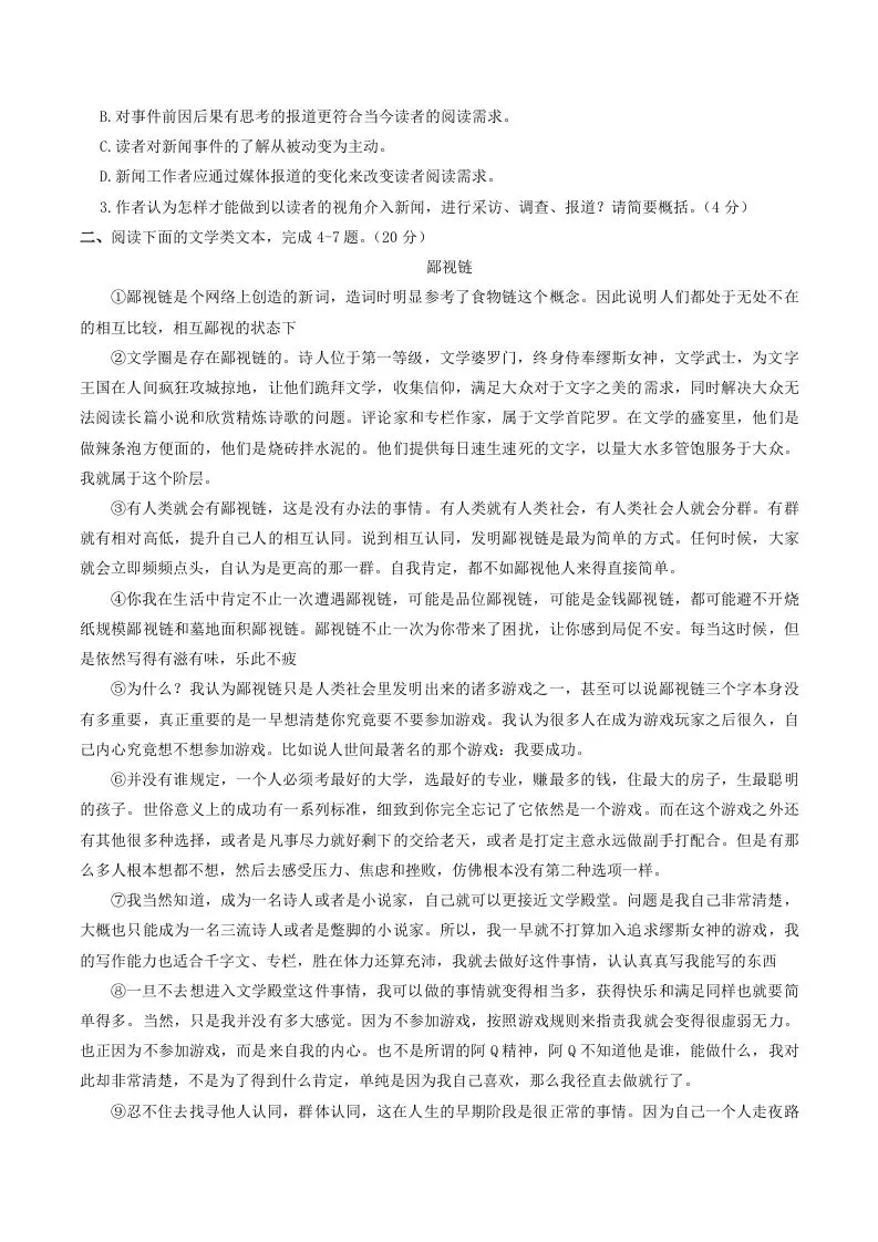 2023-2024学年湖北省武汉市青山区八年级上学期期中语文试题及答案(Word版)