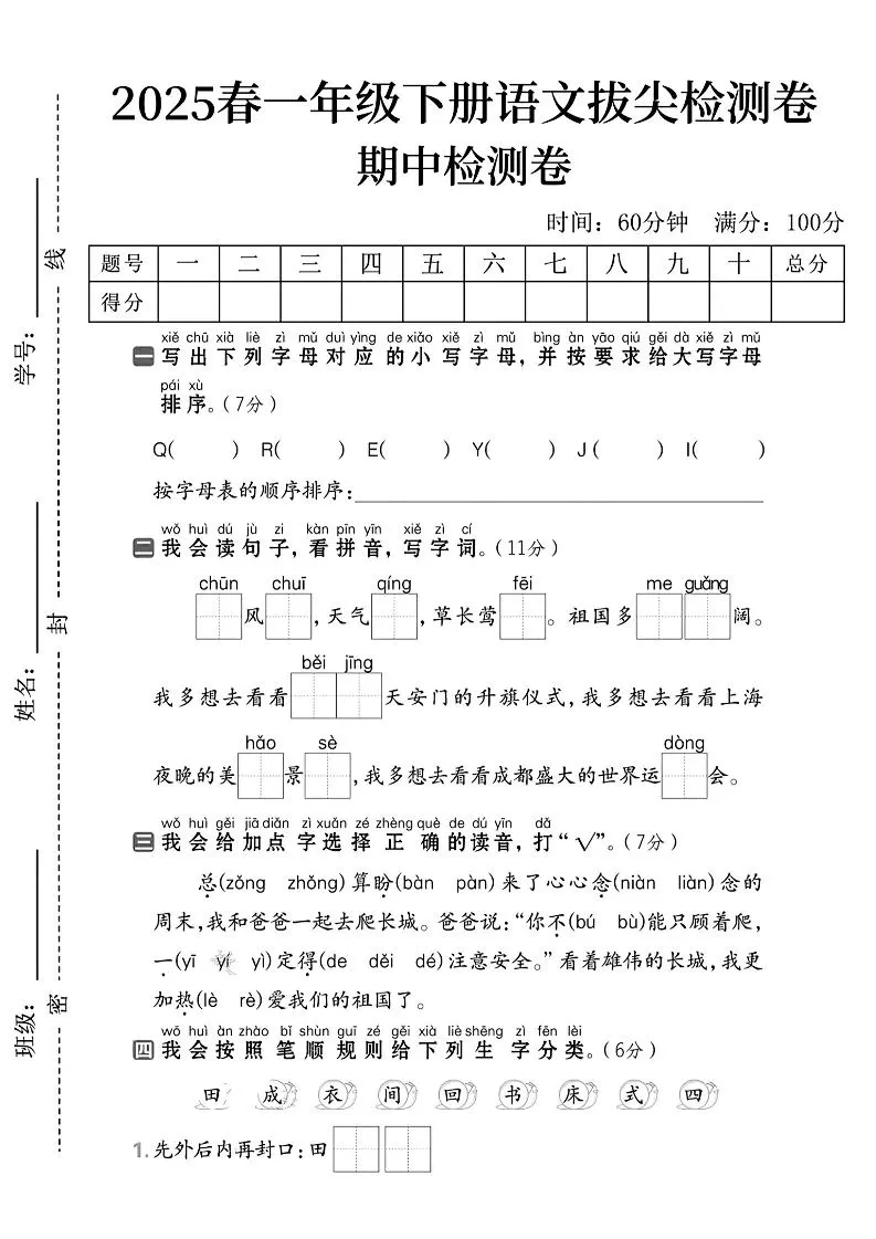 一下语文期中拔尖检测卷2-大象资料网