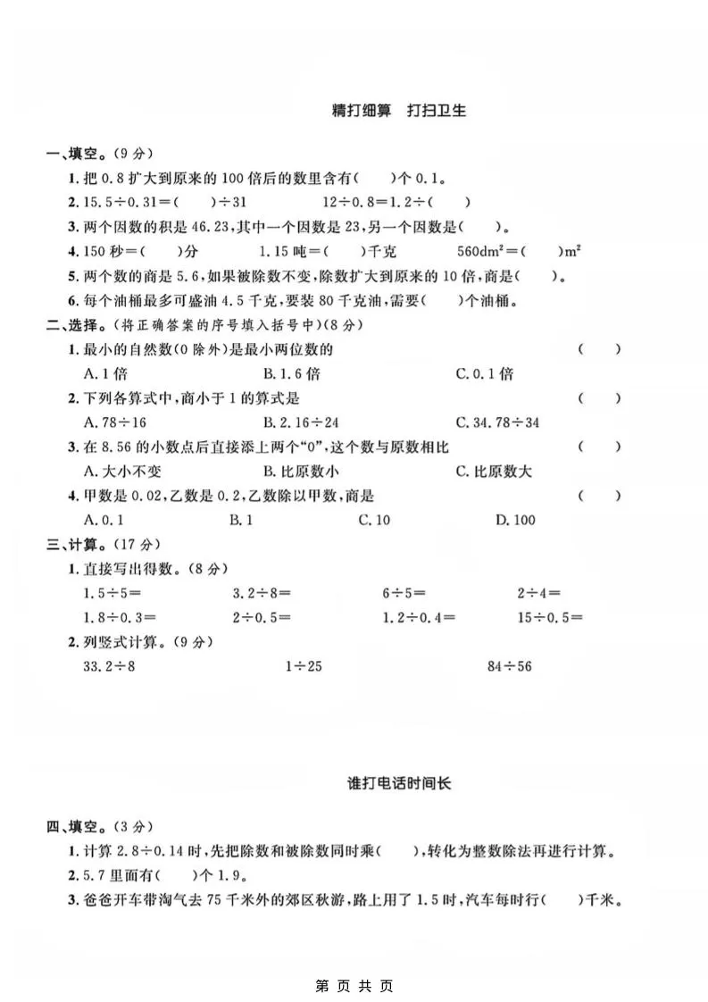 五年级上数学第一单元测试卷1《北师版》