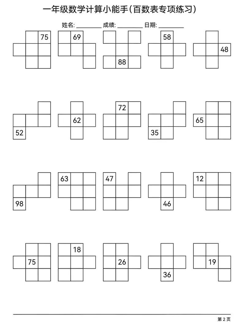 一年级下数学百数表专项练习