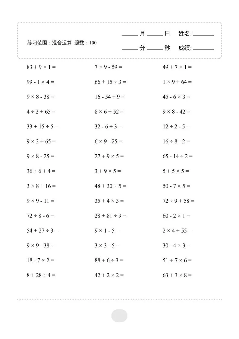 二年级下数学混合运算专项练习-大象资料网