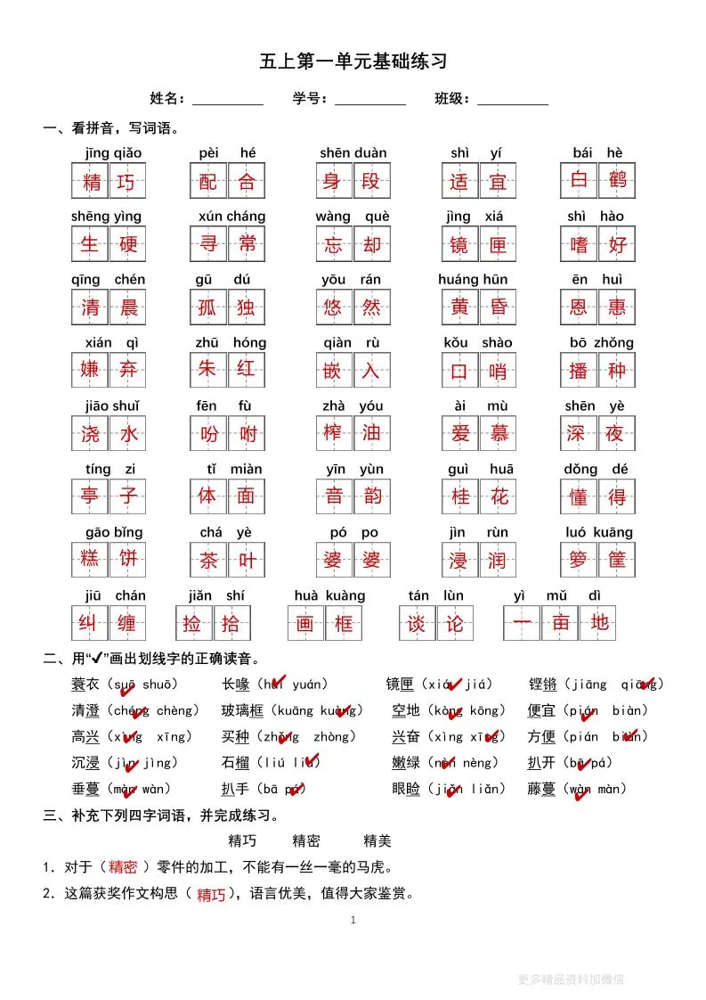 五上语文单元巩固练习答案16页-大象资料网