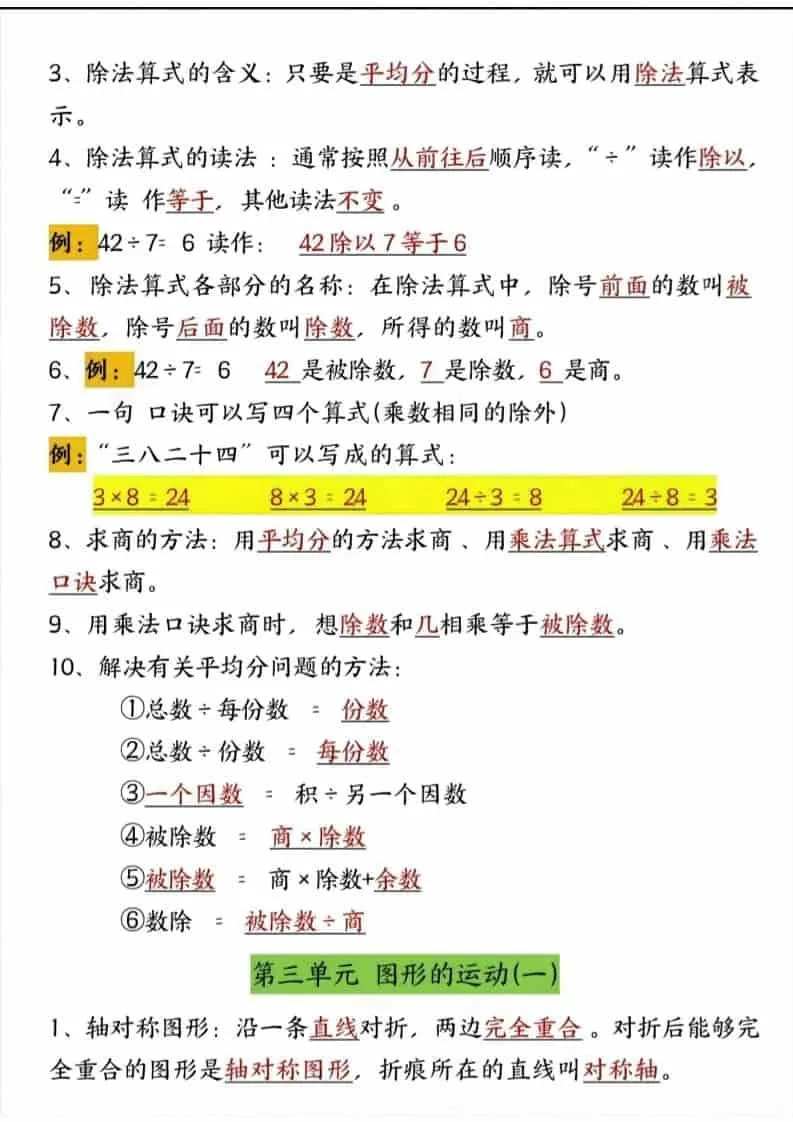 二年级下数学课内知识点总结