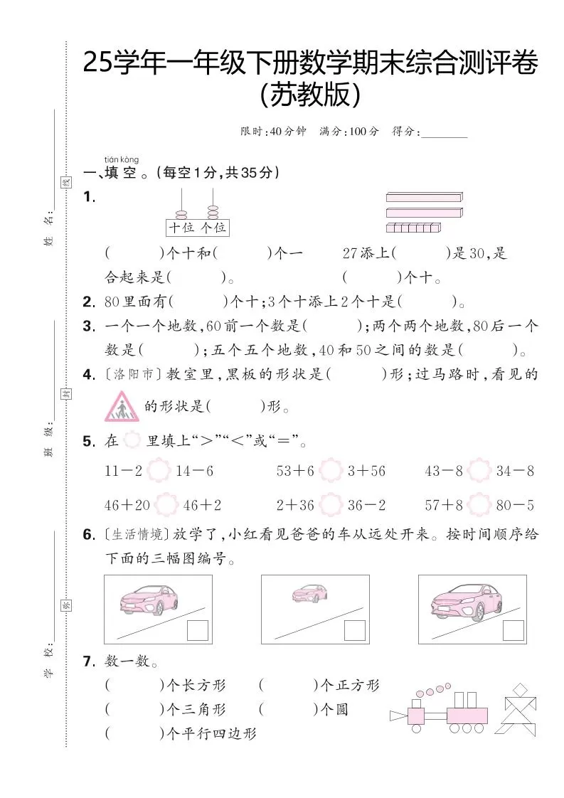 25学年一下苏教版数学期末综合测评卷（含答案5页）-大象资料网