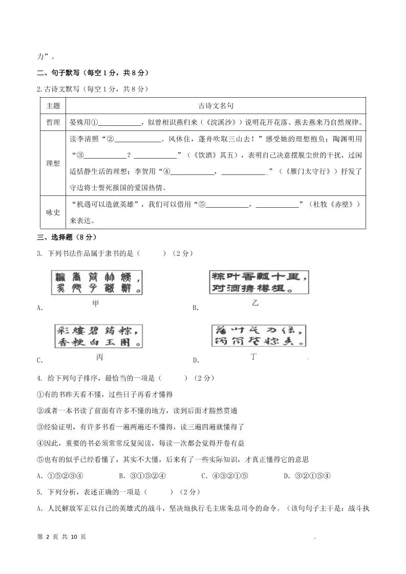 八年级上语文期末测试卷