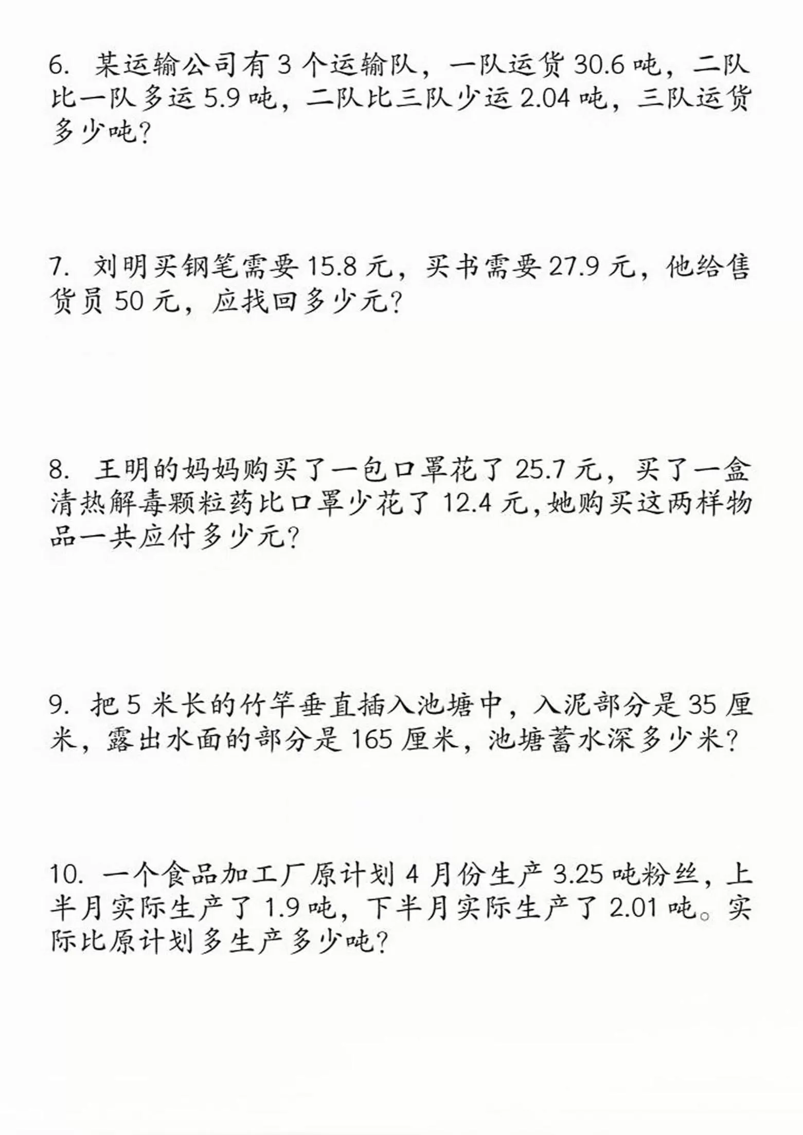 四年级下数学小数加减法经典题型训练