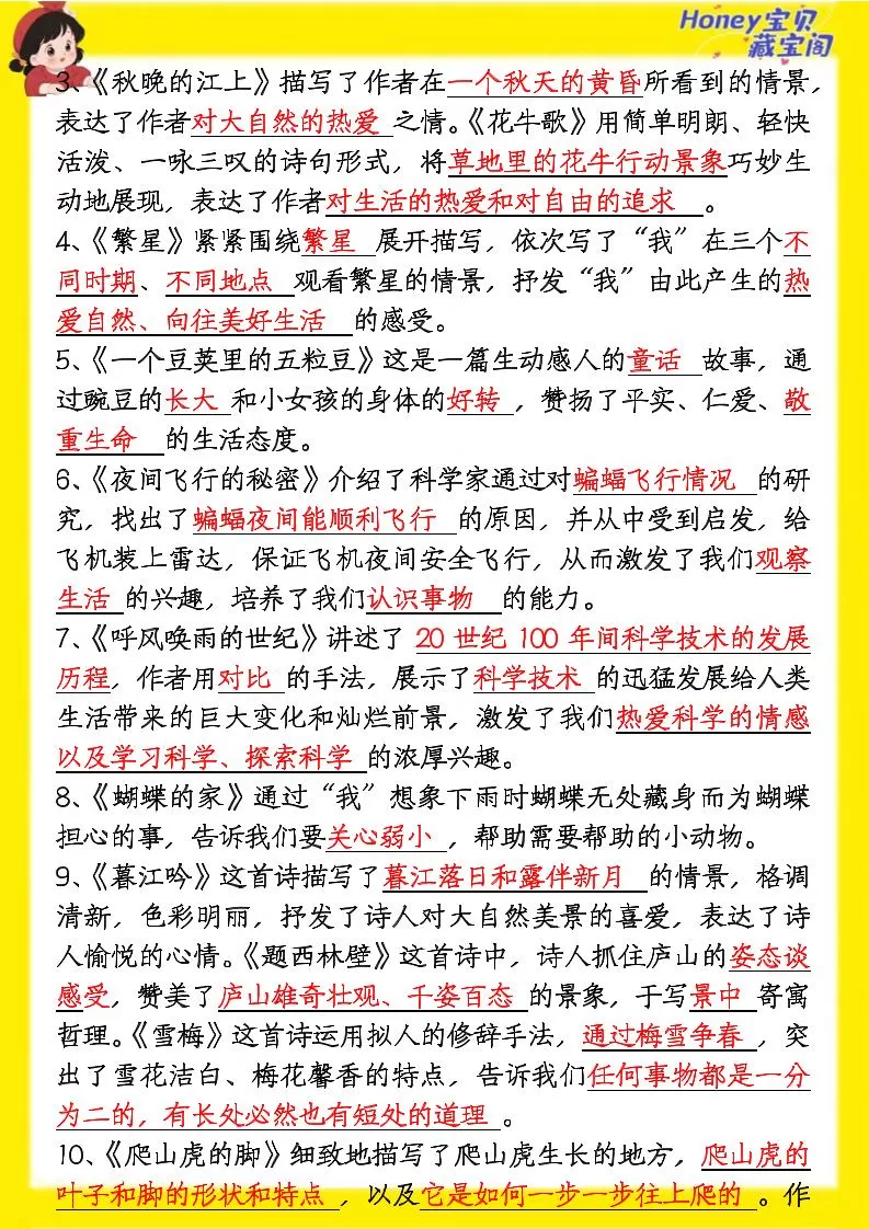 四上语文期中高频考点