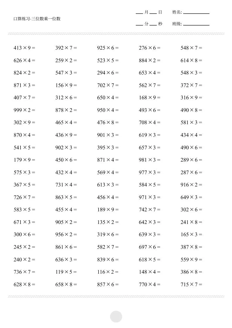 【三位数乘一位数打卡1000题】三上数学