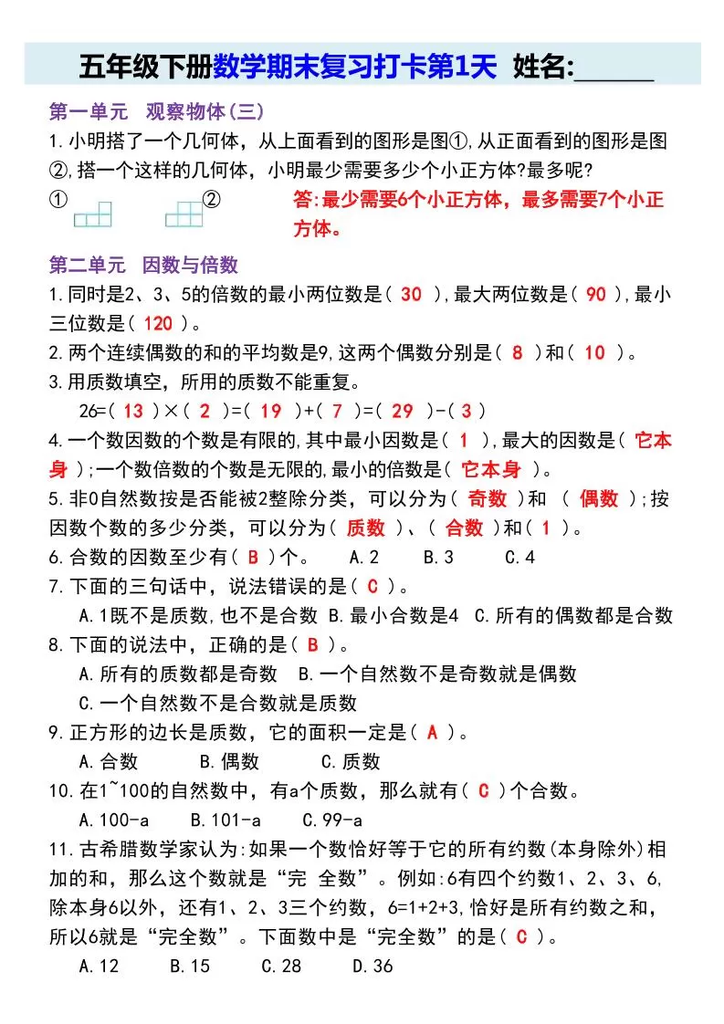 【期末复习每日系列】五年级下册数学期末复习打卡练习（通用版）-大象资料网