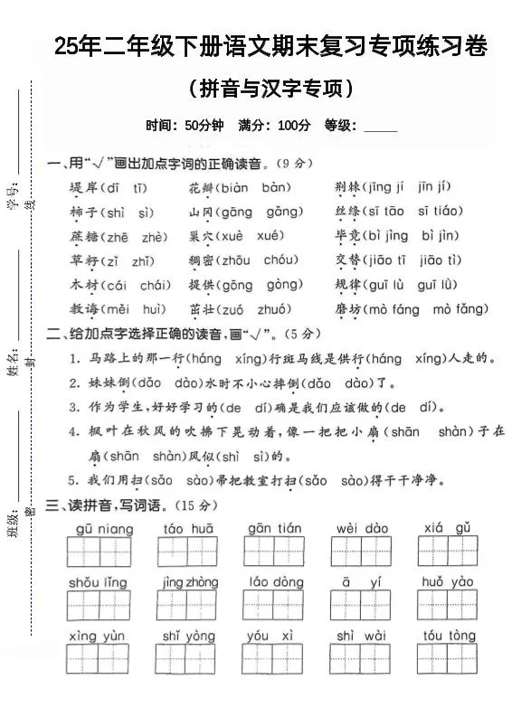 拼音汉字二下语文期末2-大象资料网