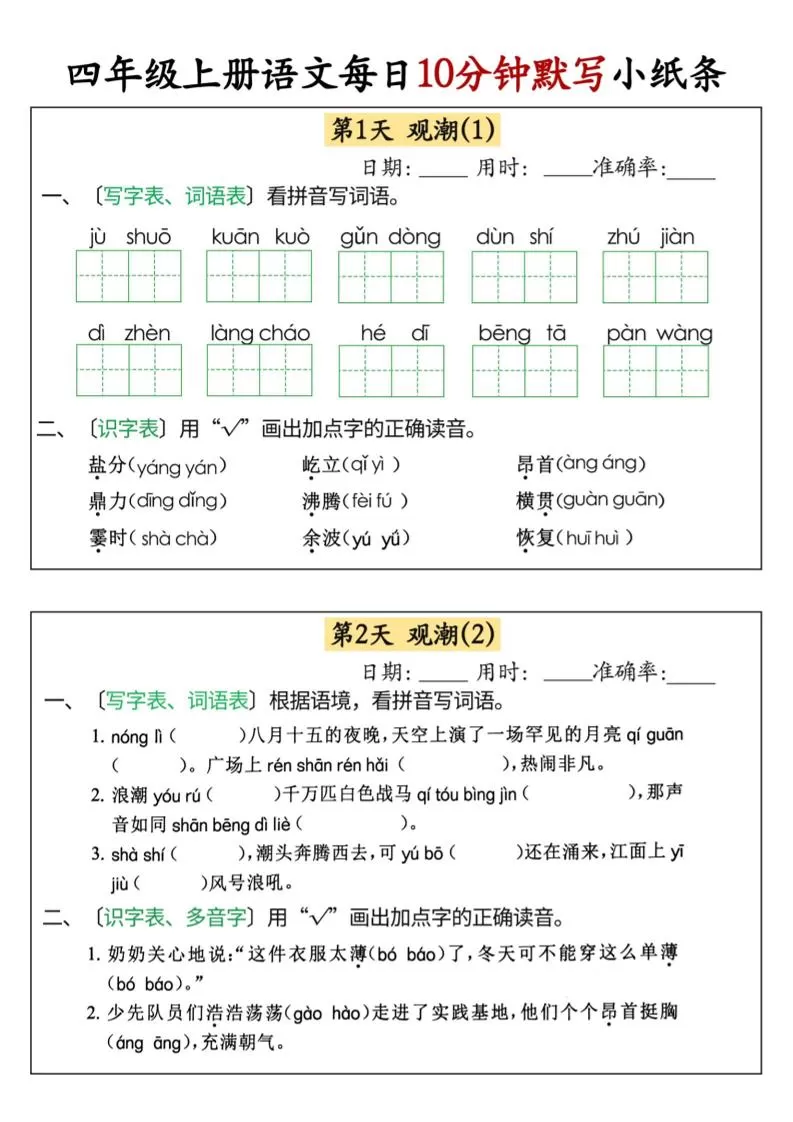 四上语文每日10分钟默写小纸条68天（含答案47页）-大象资料网