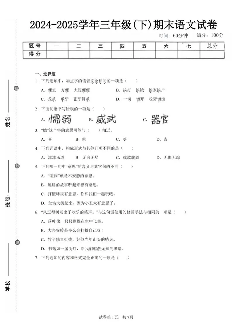 24-25三下语文期末试卷二（含答案15页）-大象资料网