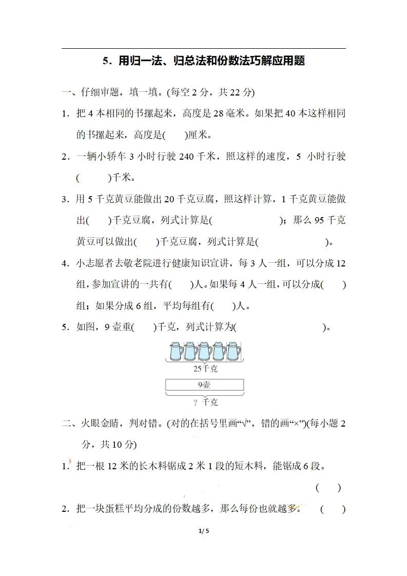 三上数学-期末5．用归一法、归总法和份数法巧解应用题-大象资料网