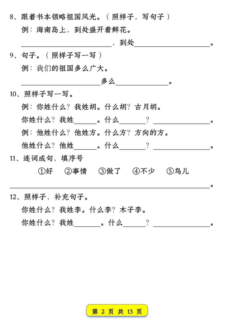 新一下语文试卷常考仿写句子汇总（1-4单元期中13页）