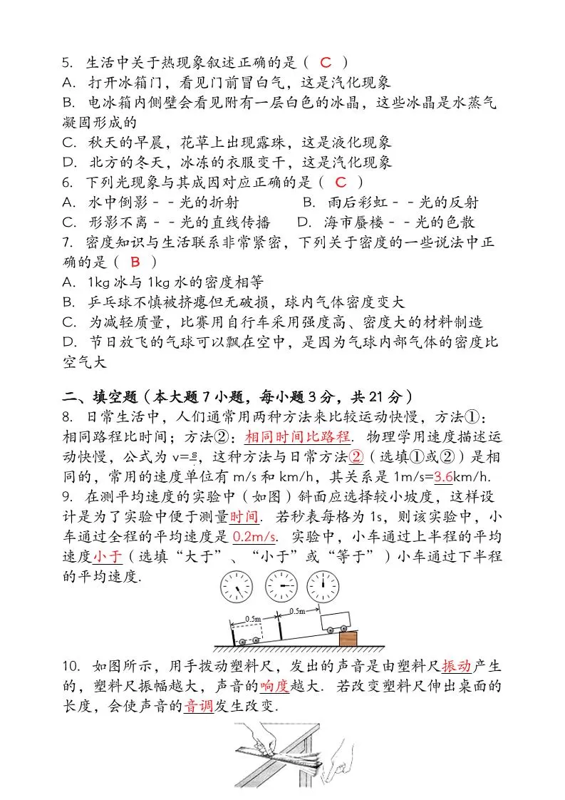 【2025秋新版】（人教版）八年级【物理】上册期末检测联考卷（含答案）