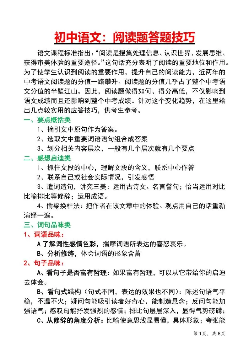 七年级上语文阅读答题技巧与应试策略-大象资料网