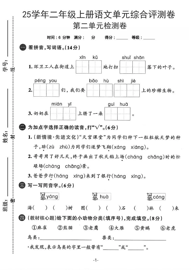 25学年二上语文第二单元综合评测卷-环卫工人（含答案5页）-大象资料网