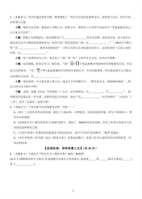 七年级上语文期中试卷