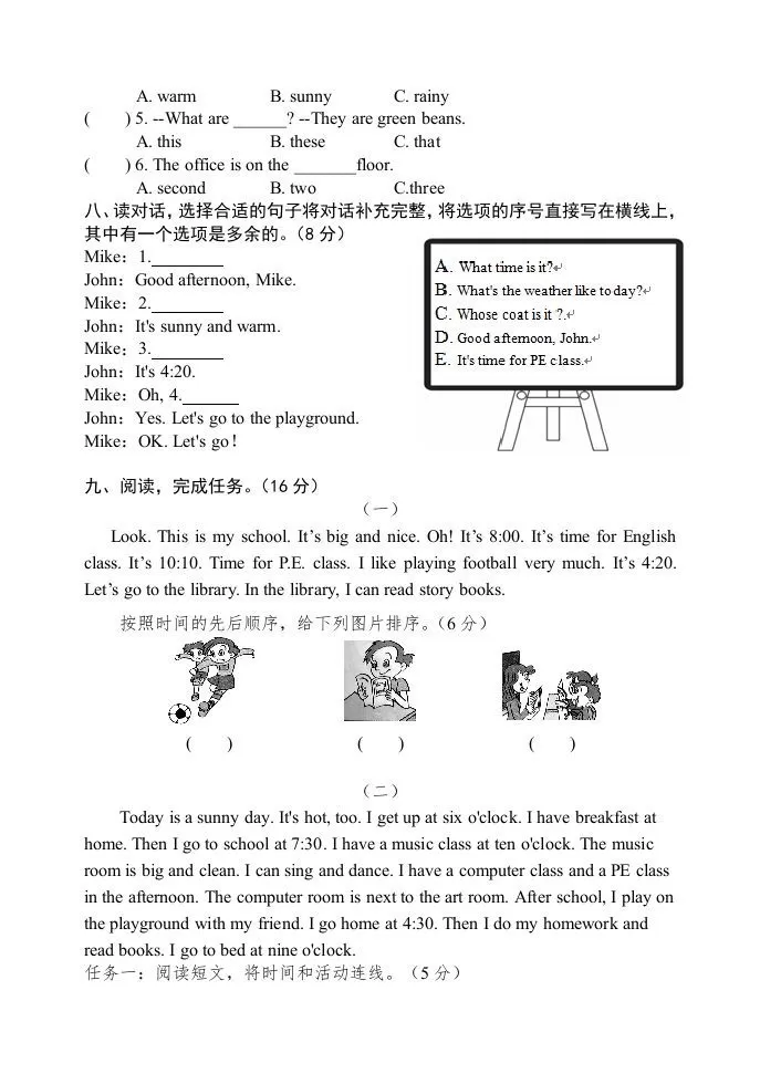 四年级英语下册人教版PEP期末综合试题