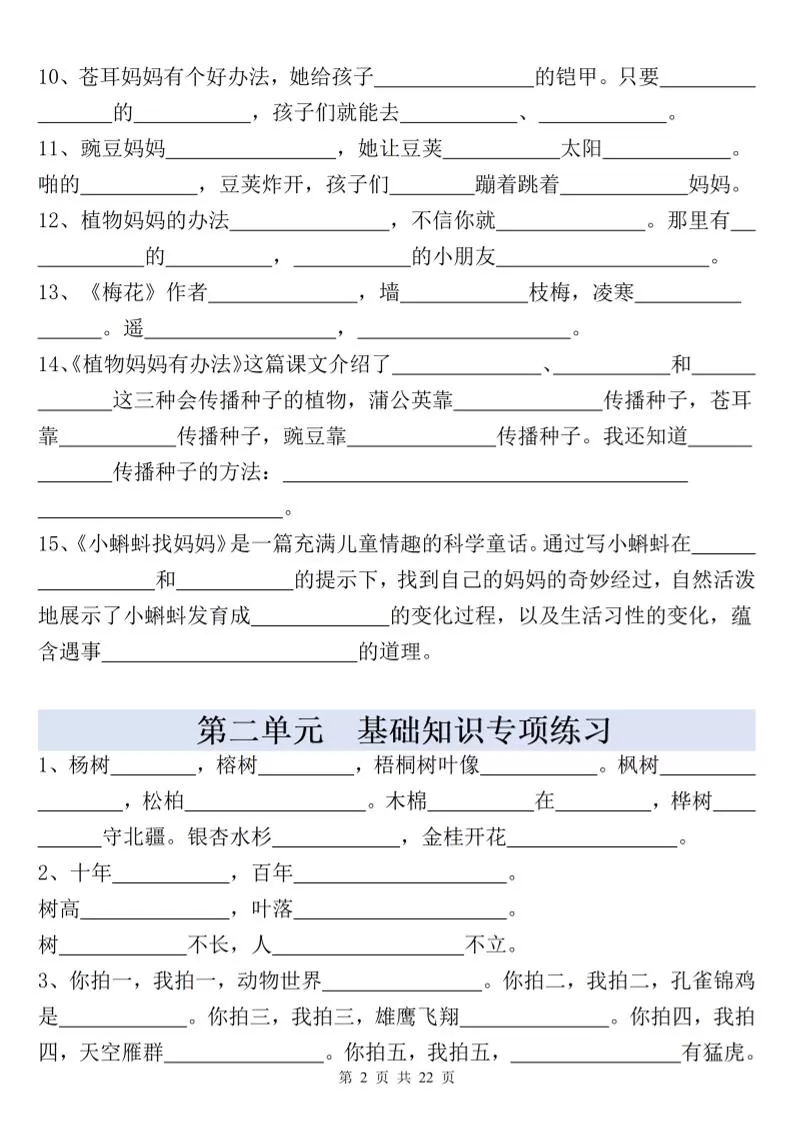 新二上语文全册重点课文内容填空（含答案22页）