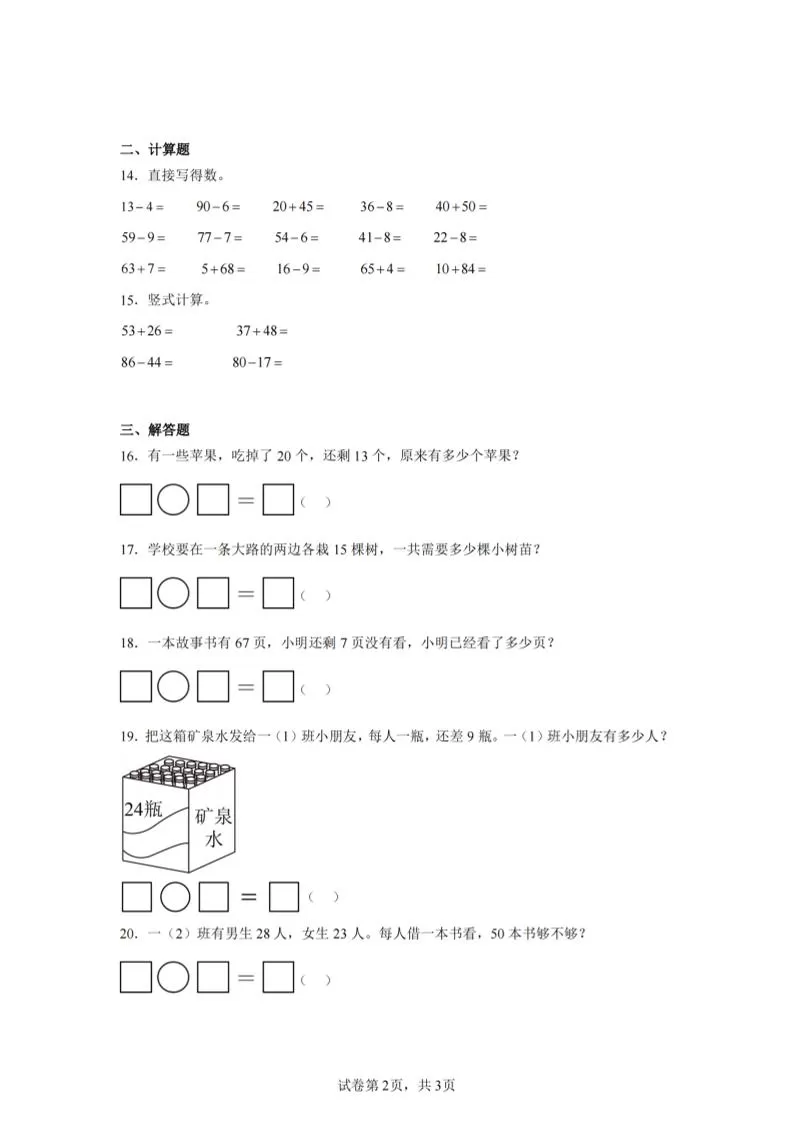 24-25学年一下苏教版数学期末试卷三（含答案解析10页）