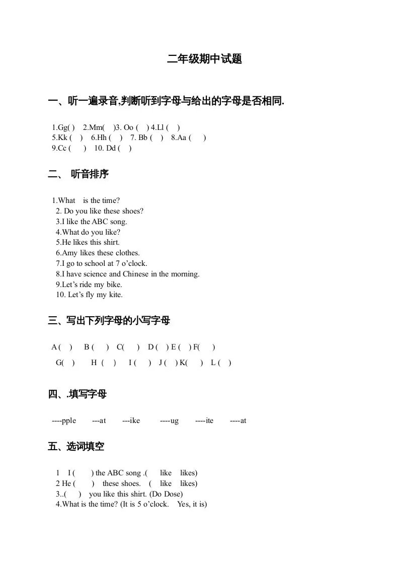 二年级英语上册期中试题(2)（人教版一起点）-大象资料网