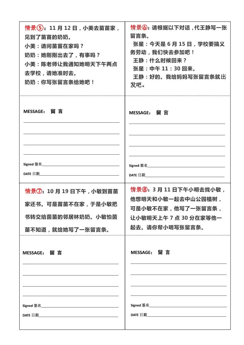 二上语文第六单元【留言条】专项练习含答案4页