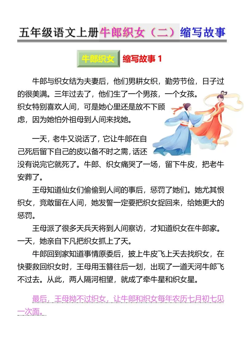 五上语文牛郎织女（二）缩写故事6页-大象资料网