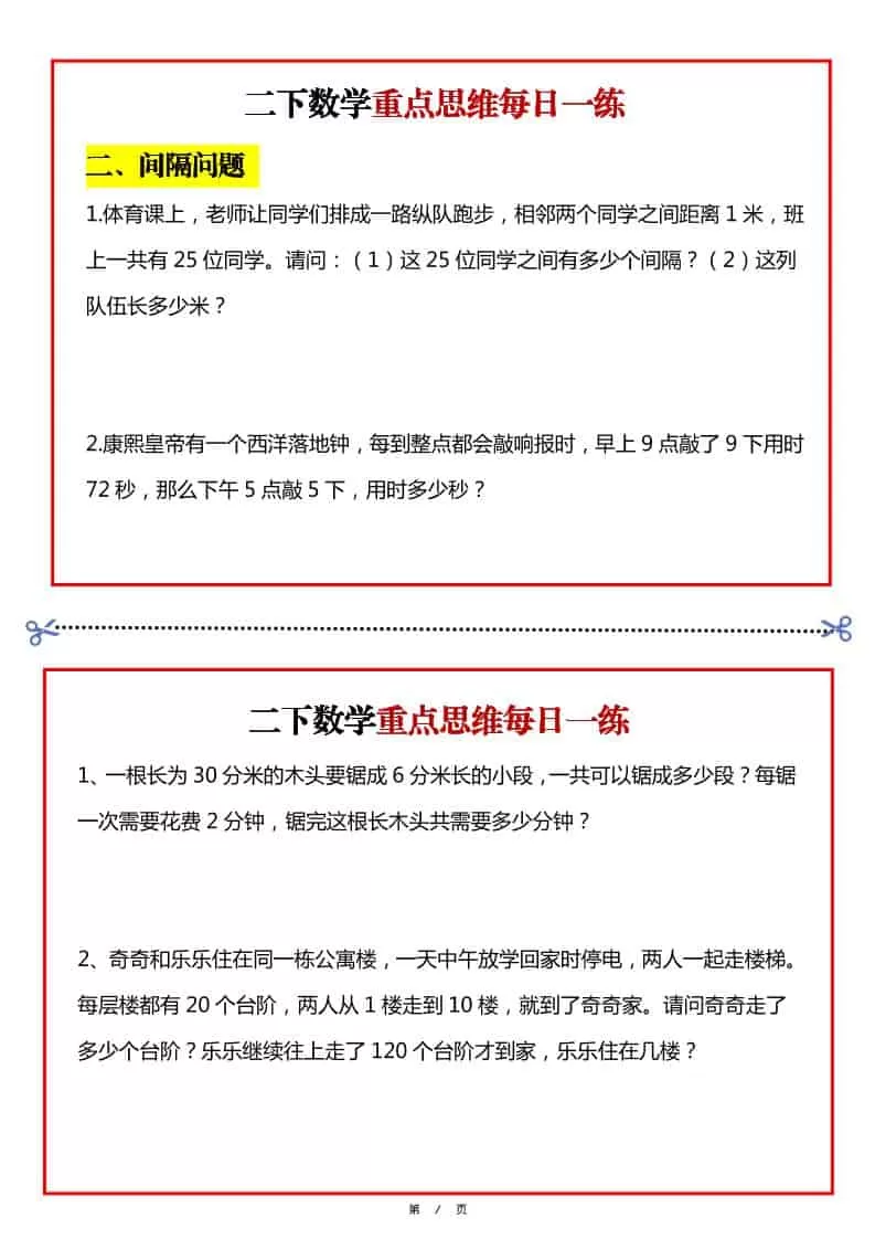 二年级下数学重点思维每日一练
