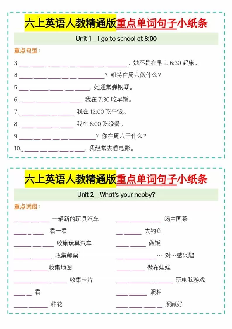 六年级上英语重点单词句子小纸条人教精通版