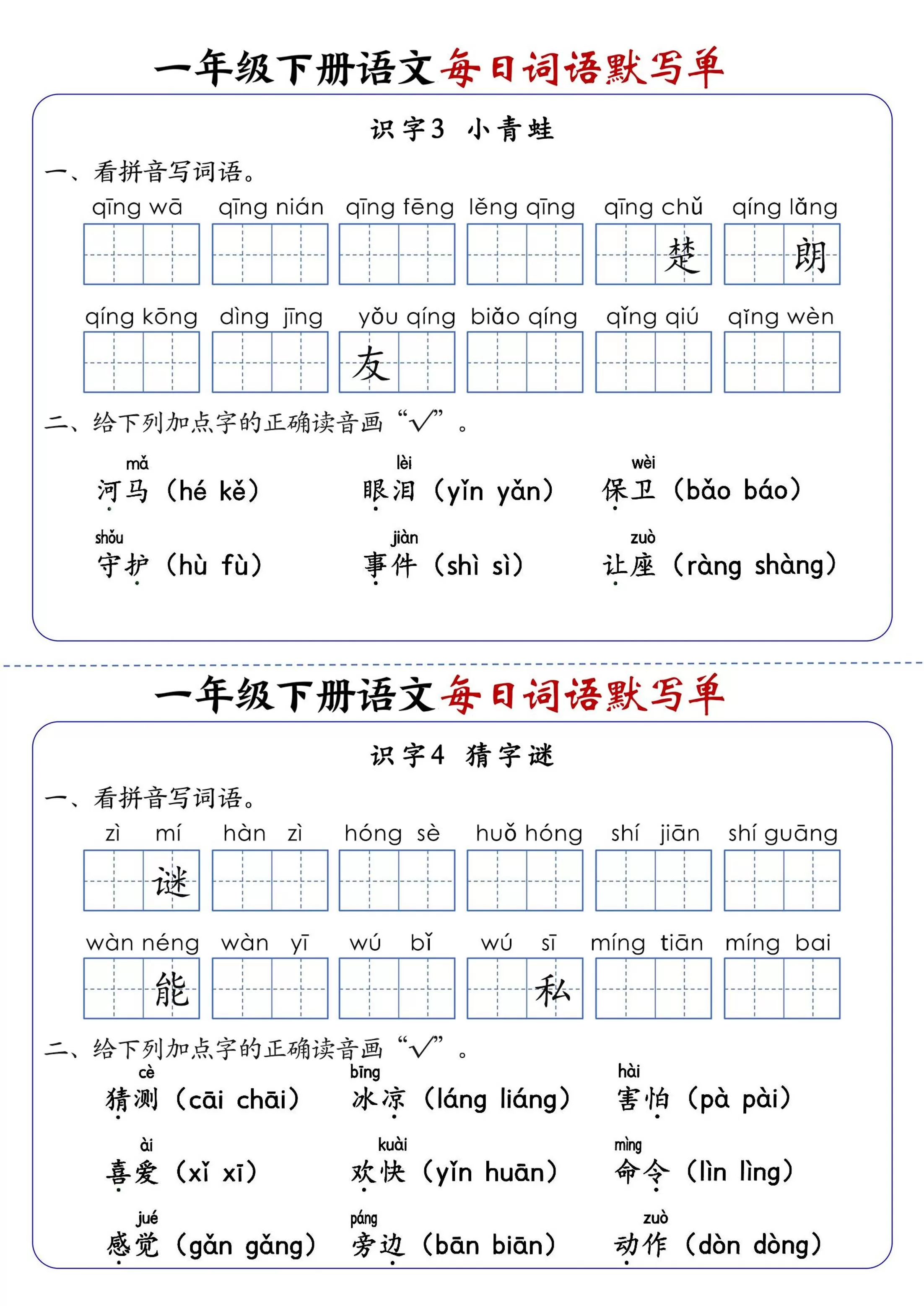 新一下语文每日词语默写单（全册1-20课）含答案21页