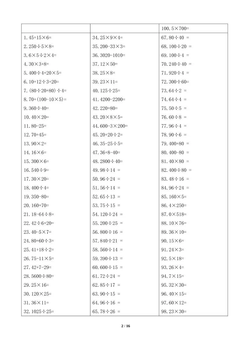 计算大作战！五上数学精选口算训练卡（800题）