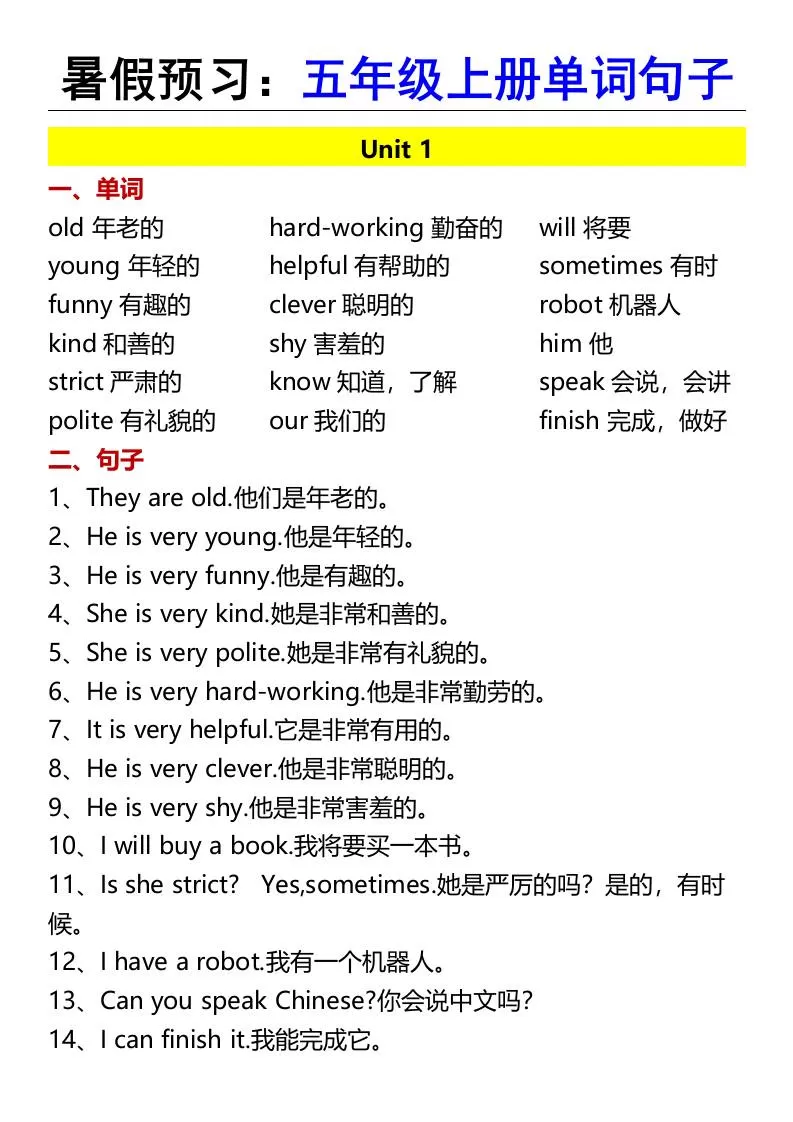 暑假预习：五年级上册单词句子-五上英语-大象资料网